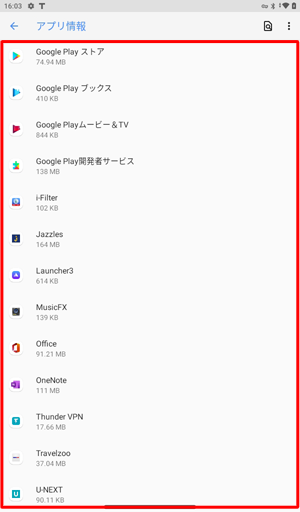 「アプリ情報」画面に戻ったら、アンインストールしたアプリが消えていることを確認します