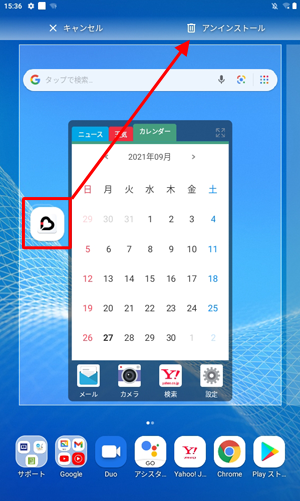アンインストールするアプリを押したまま「アンインストール」までスライドします