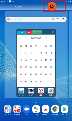 「アンインストール」とアプリが赤色に変わったら指を離します