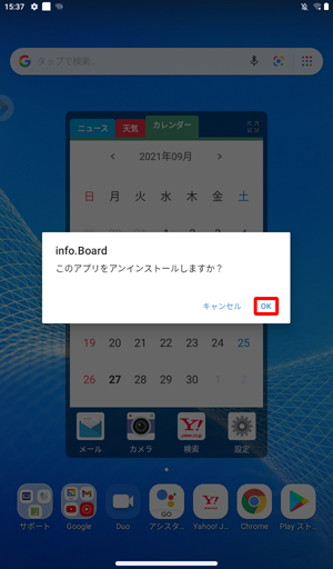 「このアプリをアンインストールしますか？」が表示されたら、「OK」をタップします