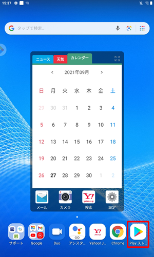 ホーム画面を開き、「Playストア」をタップします