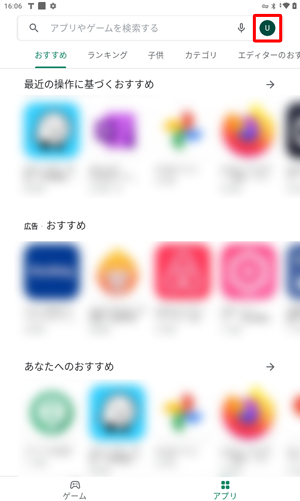 「GooglePlay」が表示されたら、画面左上の「アイコン」をタップします