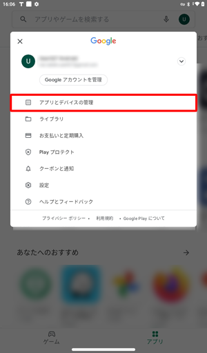 表示された一覧から、「アプリとデバイスの管理」をタップします