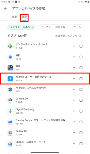 画面上部から「管理」をタップし、表示された一覧からアンインストールしたいアプリをタップします