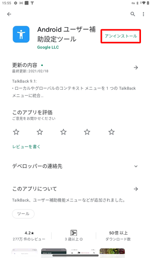 タップしたアプリの情報が表示されたら、「アンインストール」をタップします