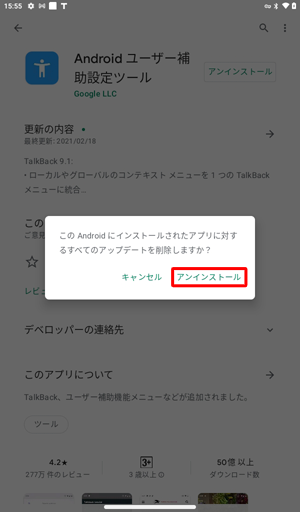 「このアプリをアンインストールしますか？」が表示されたら、「アンインストール」をタップします