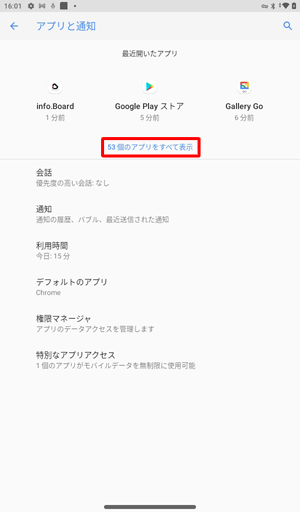 「（アプリ数）個のアプリをすべて表示」をタップします