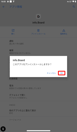 「このアプリをアンインストールしますか？」が表示されたら、「OK」をタップします