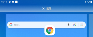 アンインストールできないアプリやウィジェットの場合「削除」のみが表示され、「アンインストール」が表示されません