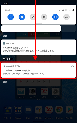 ホーム画面を開き、画面上部を下にスライドして、表示された一覧から「Androidシステム」をタップします