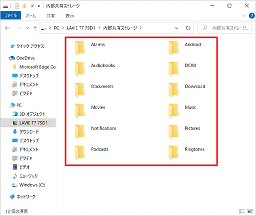 タブレットのフォルダーが表示されるので、バックアップしたいデータがあるフォルダーを表示します