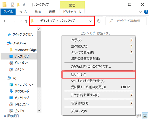 フォルダーの上で右クリックし、表示された一覧から「貼り付け」をクリックします