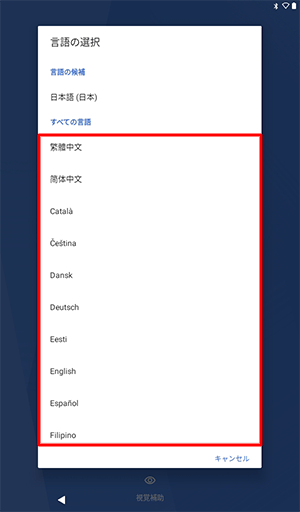 日本語以外の言語で表示したい場合は、「日本語」をタップして、表示された一覧から任意の言語をタップします