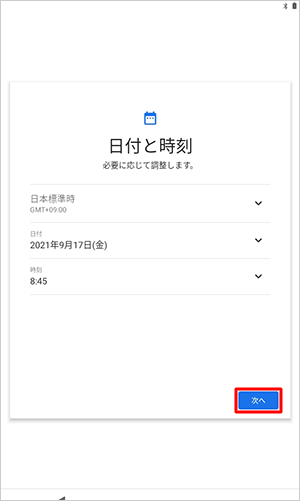 「次へ」をタップします