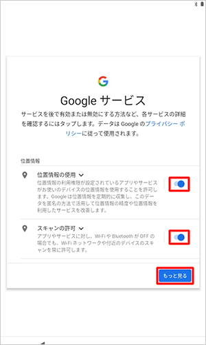 各項目の内容を確認し、「もっとみる」をタップします