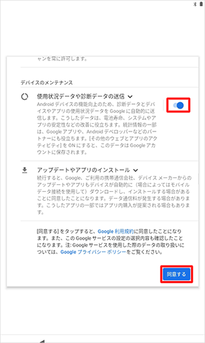 各項目の内容を確認し、「同意する」をタップします