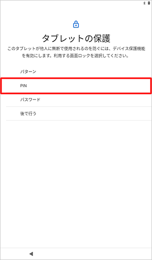 使用したい画面ロックをタップします