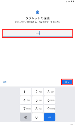 4桁以上の数字をPINとして設定し、「次へ」をタップします