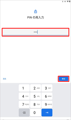 再度PINを入力し、「確認」をタップします