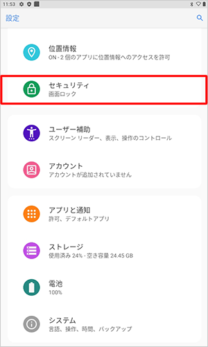 「セキュリティ」をタップします
