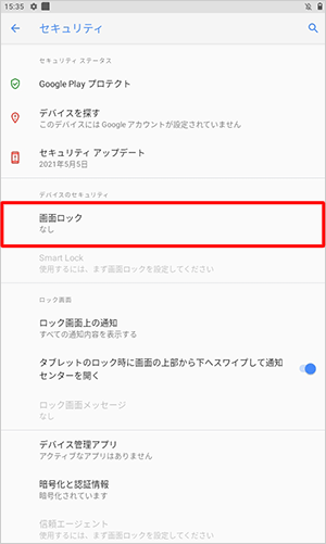 「デバイスのセキュリティ」欄から「画面ロック」をタップします