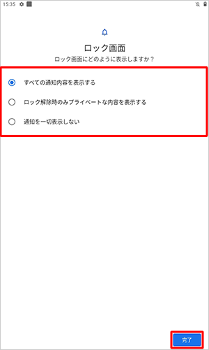 任意の通知の表示方法をタップして、「完了」をタップします