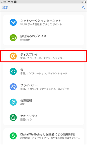 「ディスプレイ」をタップします