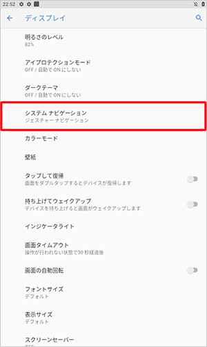 「システムナビゲーション」をタップします