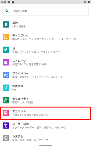 「アカウント」をタップします