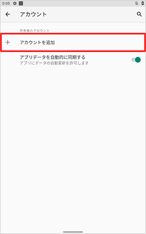 「アカウントを追加」をタップします