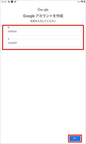 「姓」と「名」をそれぞれのボックスに入力して、「次へ」をタップします