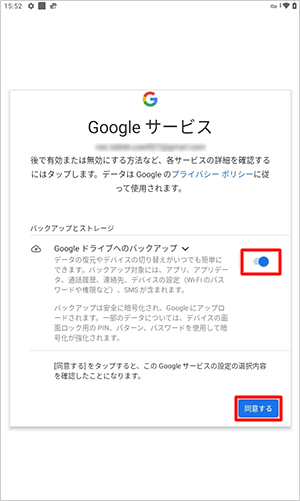 項目の内容を確認し、不要な場合は項目のスイッチをタップして無効にして、「同意する」をタップします