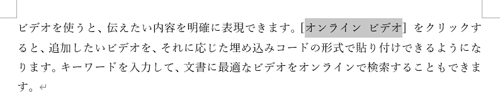 コメントを挿入したいところをドラッグして範囲選択します