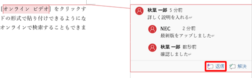 複数のアカウントで同一ファイルを更新する場合には、会話形式でコメントの追加ができます