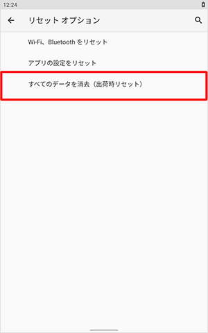 「すべてのデータを消去（出荷時リセット）」をタップします