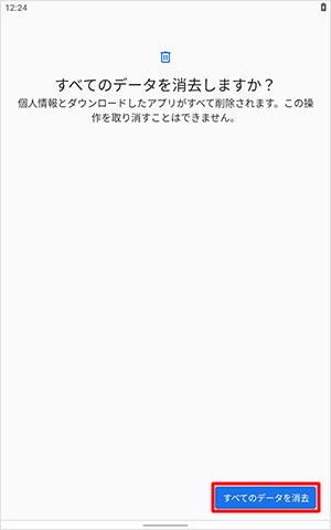 「すべてのデータを消去」をタップします