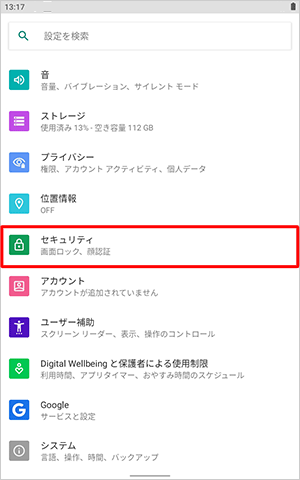 「セキュリティ」をタップします