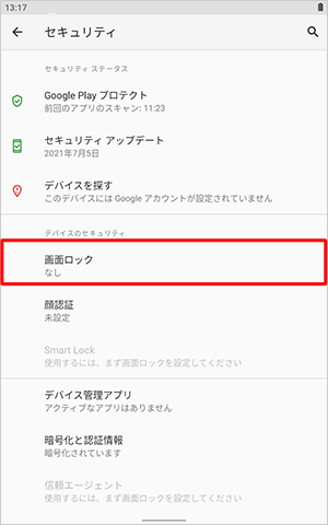 「デバイスのセキュリティ」欄から「画面ロック」をタップします