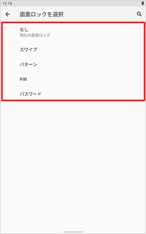 表示された一覧から、任意の画面ロック方法をタップします