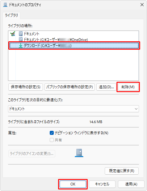 「ライブラリの場所」ボックスから削除したいフォルダーをクリックし、「削除」をクリックして、「OK」をクリックします
