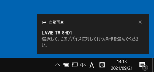 パソコンに「選択して、このデバイスに対して行う操作を選んでください。」という通知が表示されたら、画面が消えるまで待ちます
