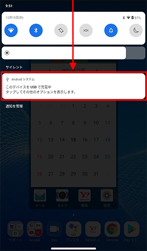 ホーム画面を開き、画面上部を下にスライドして、表示された一覧から「Androidシステム」をタップします