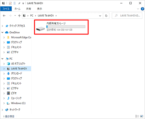 「内部共有ストレージ」をダブルクリックします