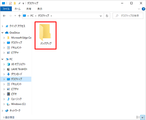 パソコンにバックアップ用のフォルダーを作成します