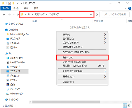 フォルダーの上で右クリックし、表示された一覧から「貼り付け」をクリックします