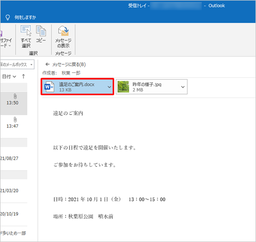 保存したい添付ファイルをクリックします