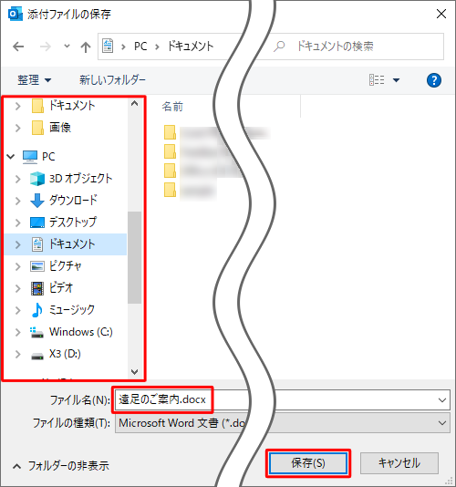 ファイルを保存するフォルダーを選択し、「ファイル名」ボックスに任意の名前を入力して、「保存」をクリックします