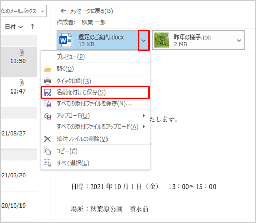 ファイル名右側の「∨」をクリックし、表示された一覧から「名前を付けて保存」をクリックする方法でも可能です