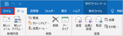 リボンから「ファイル」タブをクリックします