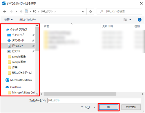 ファイルを保存するフォルダーを選択して、「保存」をクリックします